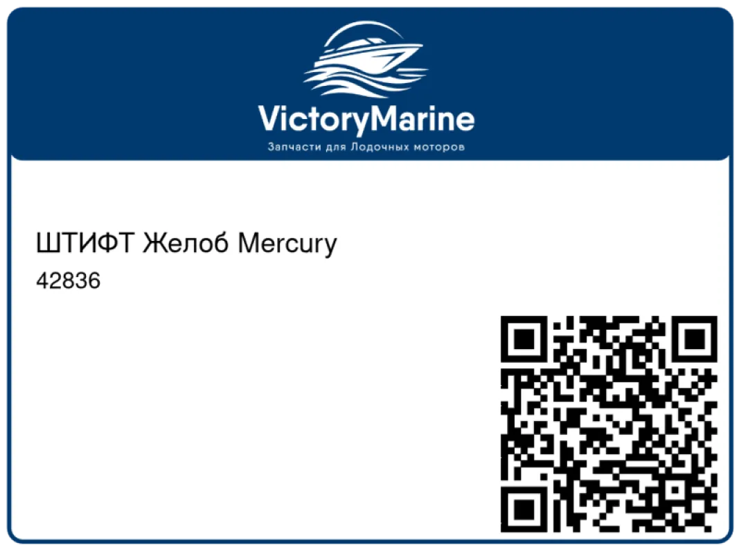 ШТИФТ Желоб Mercury