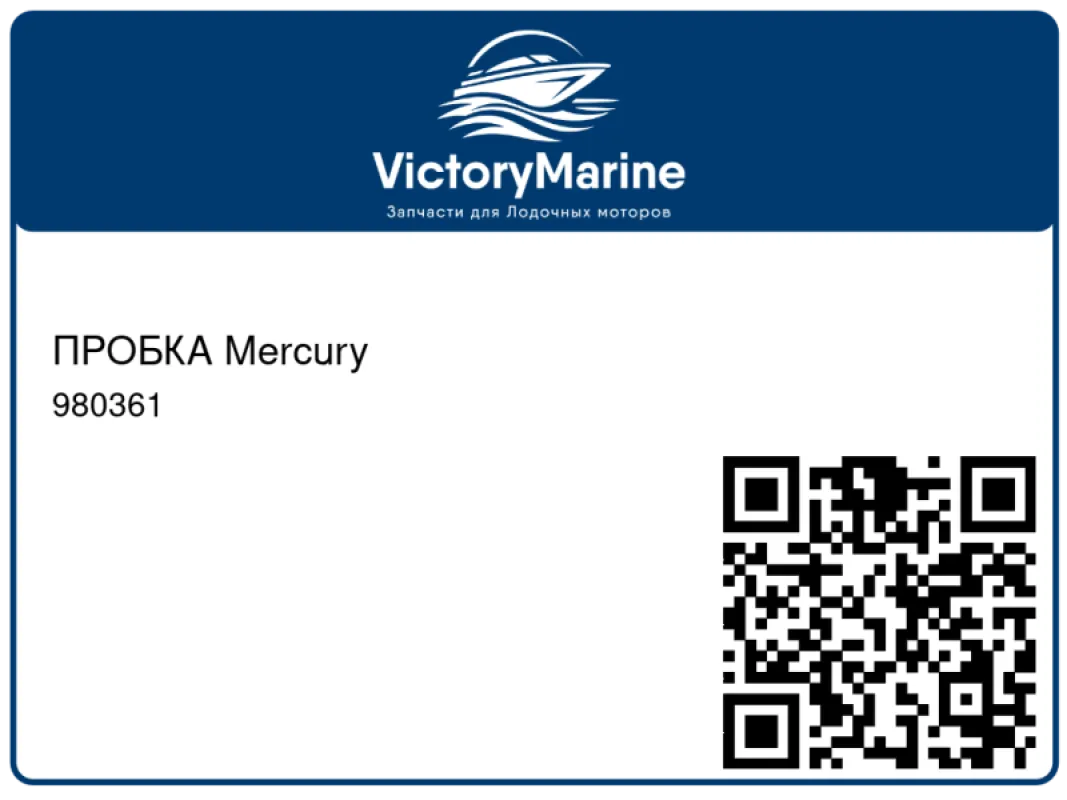 ПРОБКА Mercury