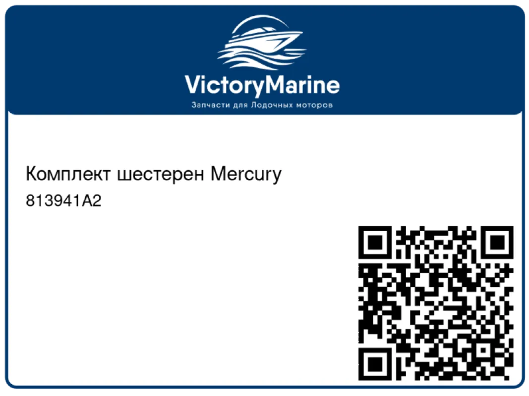 Комплект шестерен Mercury