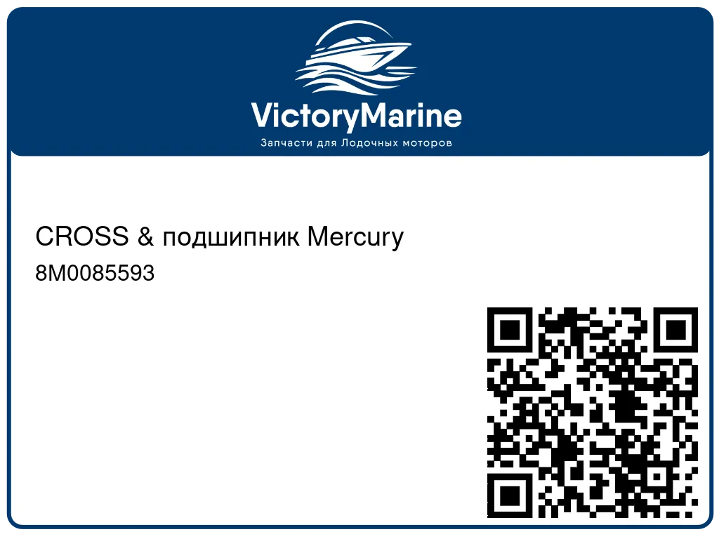 CROSS & подшипник Mercury 8M0085593