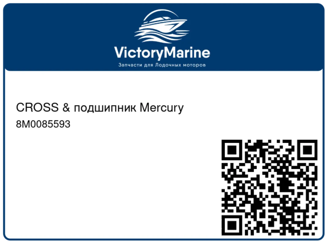 CROSS & подшипник Mercury