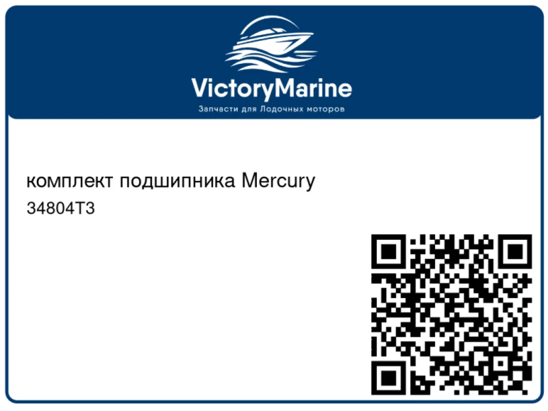 комплект подшипника Mercury