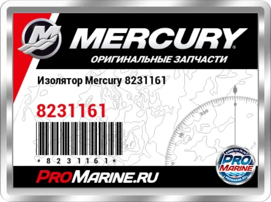 Изолятор Mercury