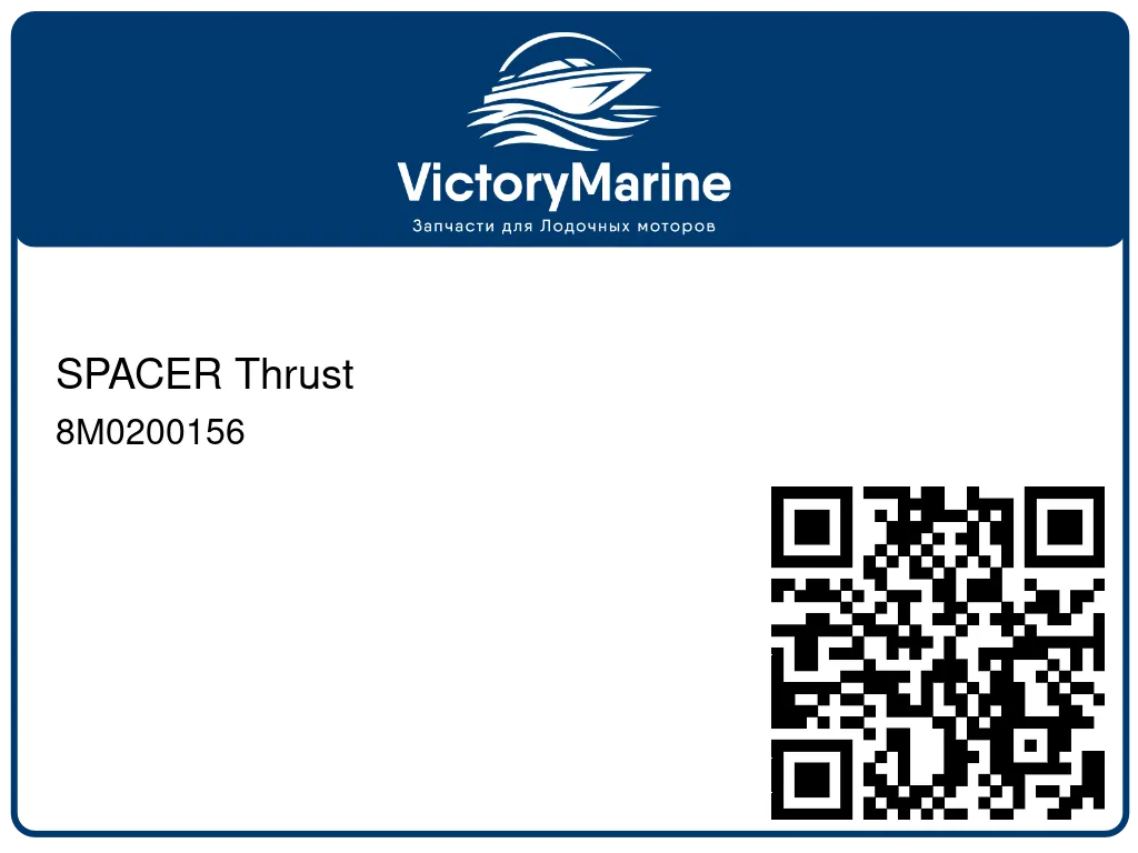 SPACER Thrust 8M0200156