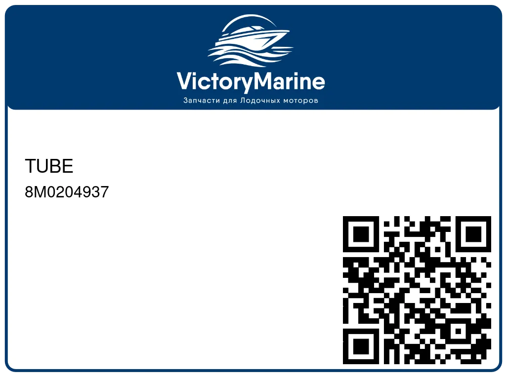 TUBE 8M0204937