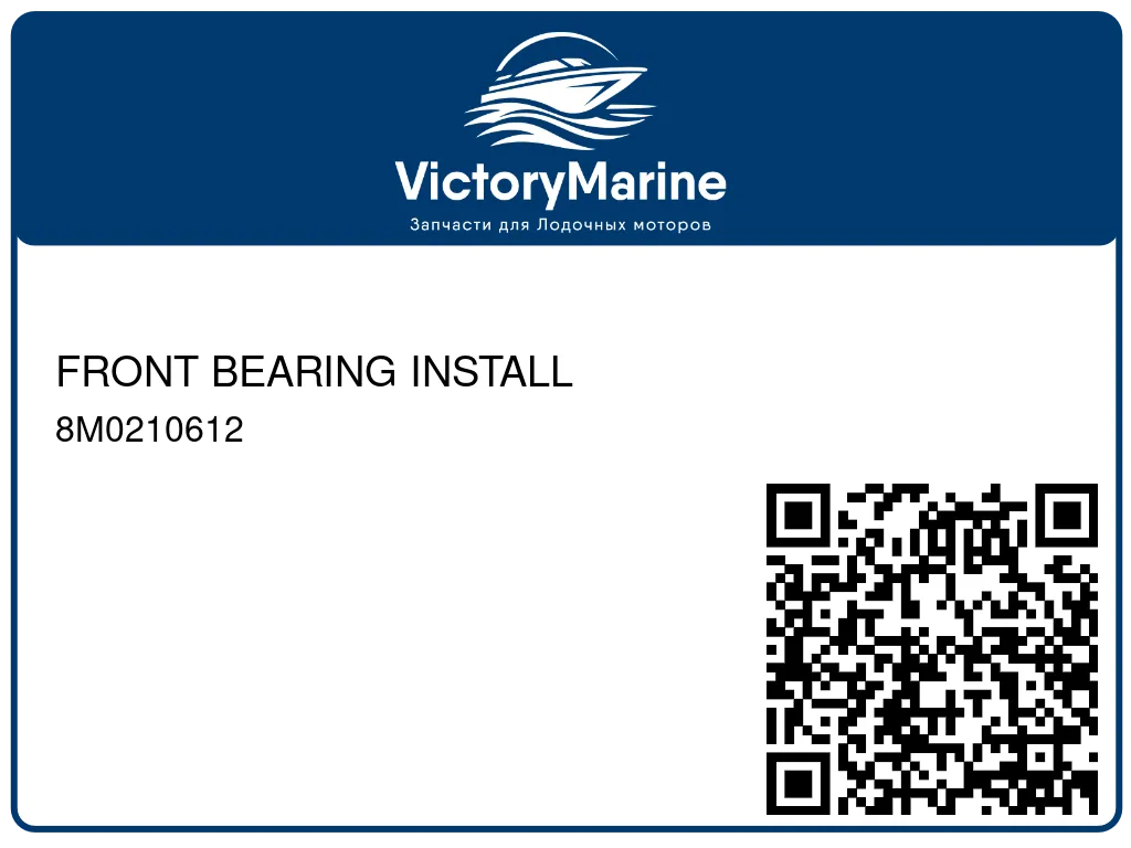 FRONT BEARING INSTALL 8M0210612