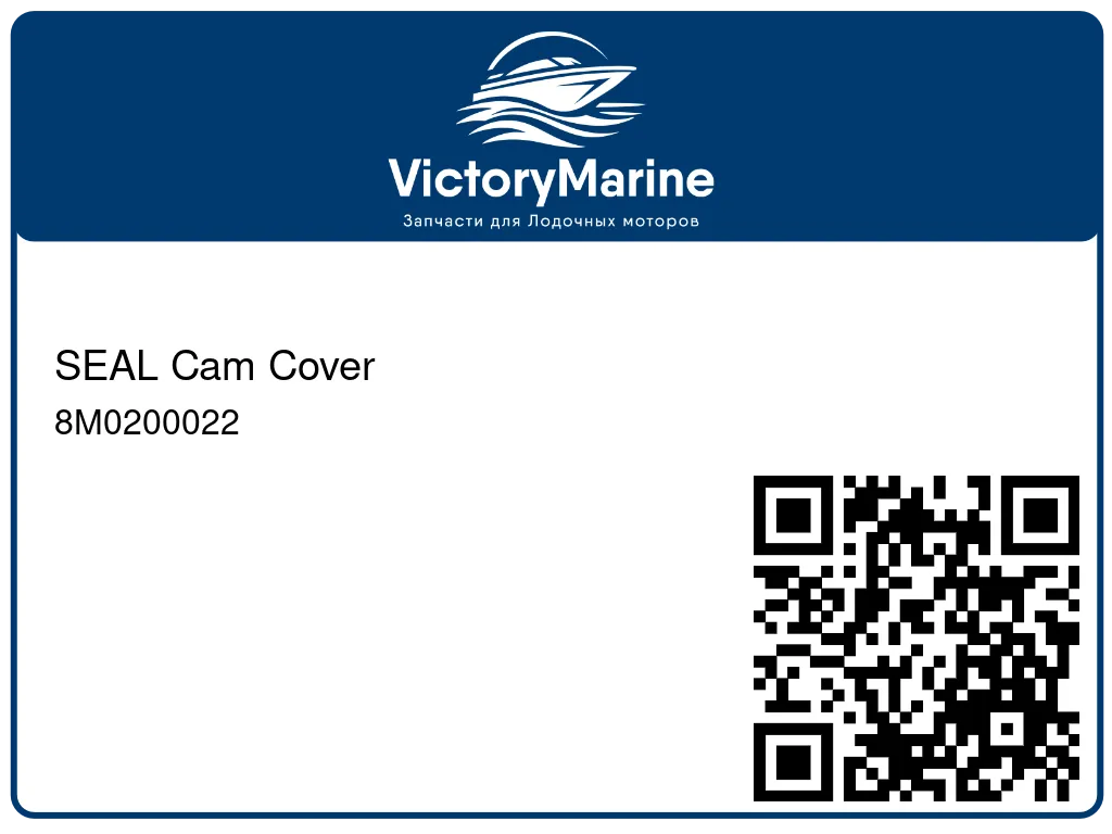 SEAL Cam Cover 8M0200022