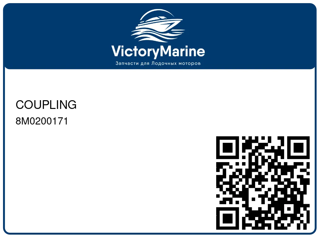 COUPLING 8M0200171