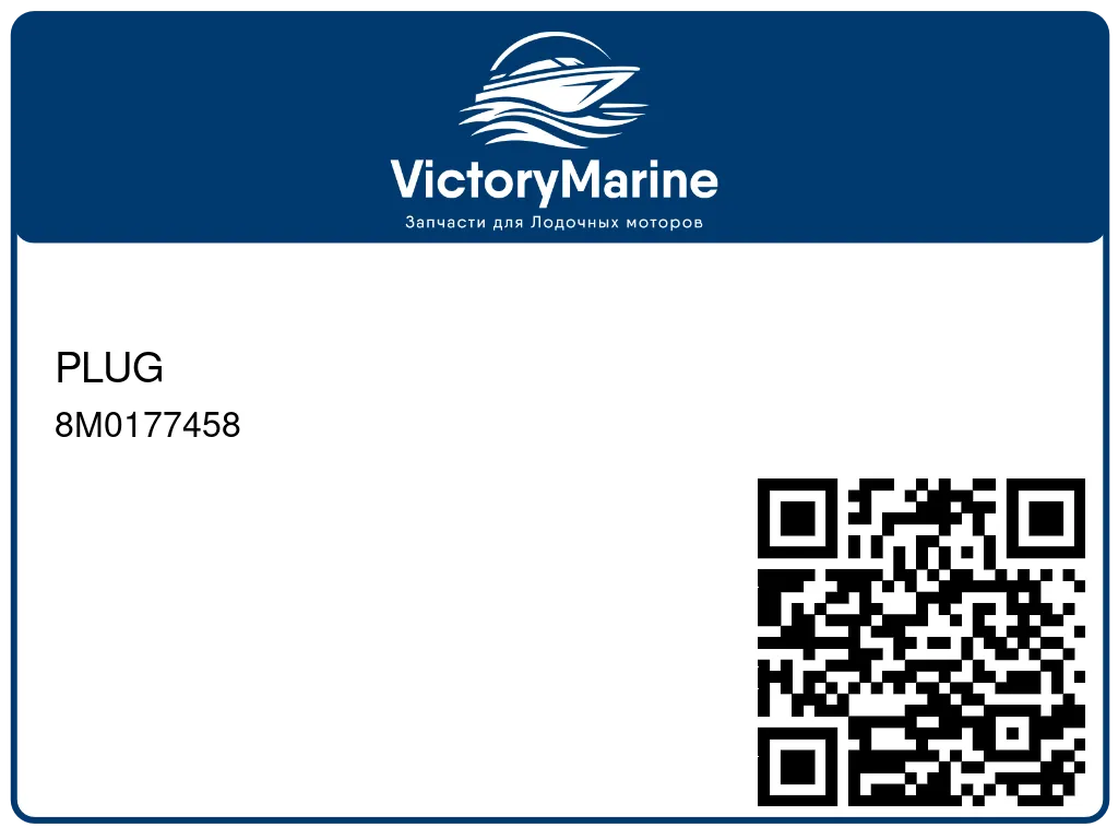 PLUG 8M0177458