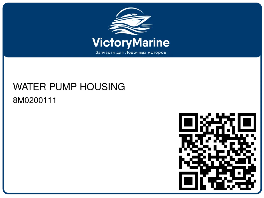 WATER PUMP HOUSING 8M0200111