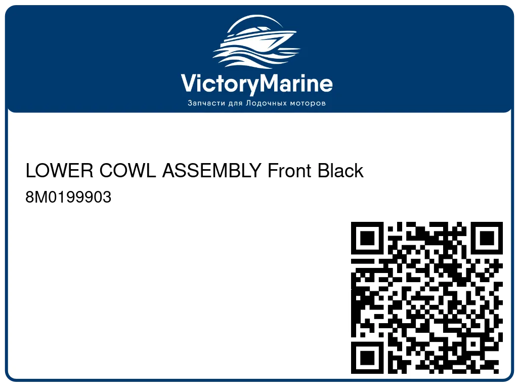 LOWER COWL ASSEMBLY Front Black 8M0199903