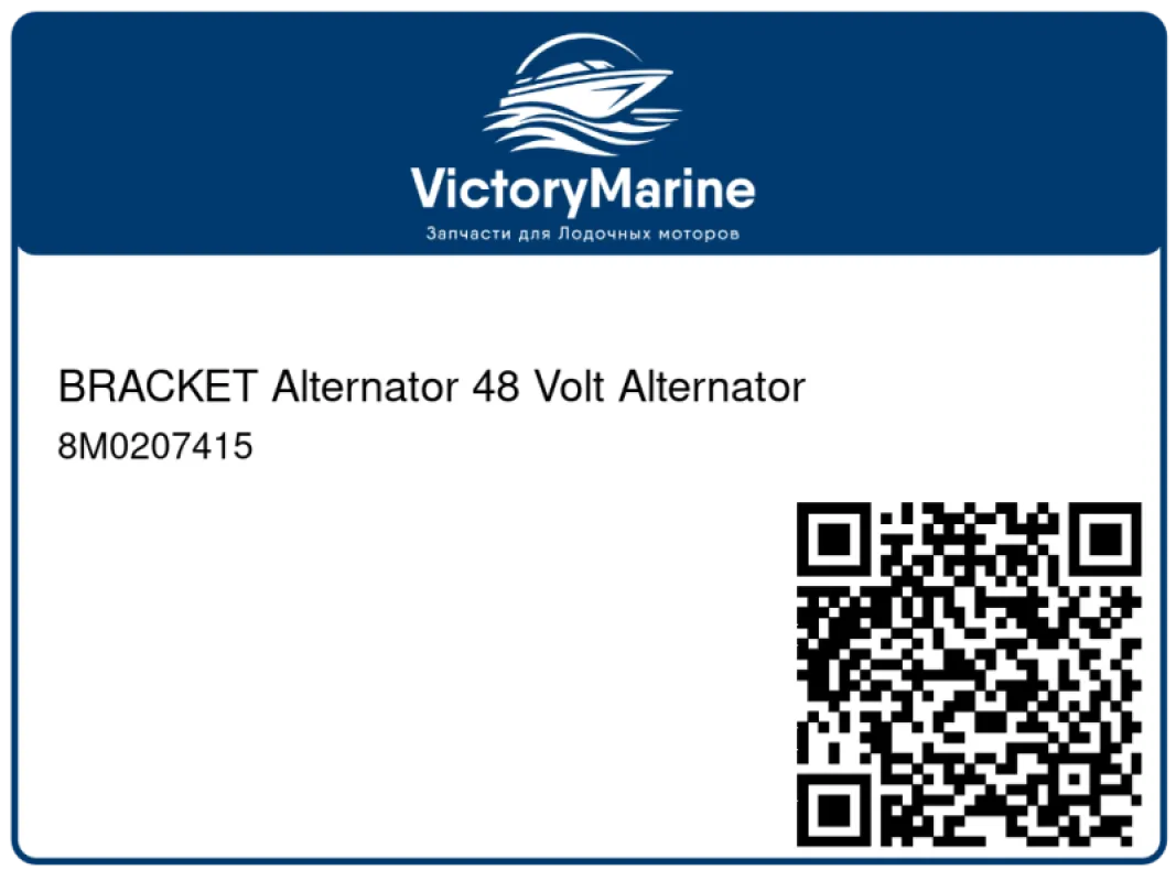 BRACKET Alternator 48 Volt Alternator