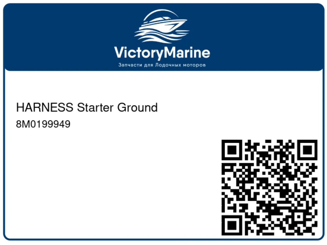 HARNESS Starter Ground