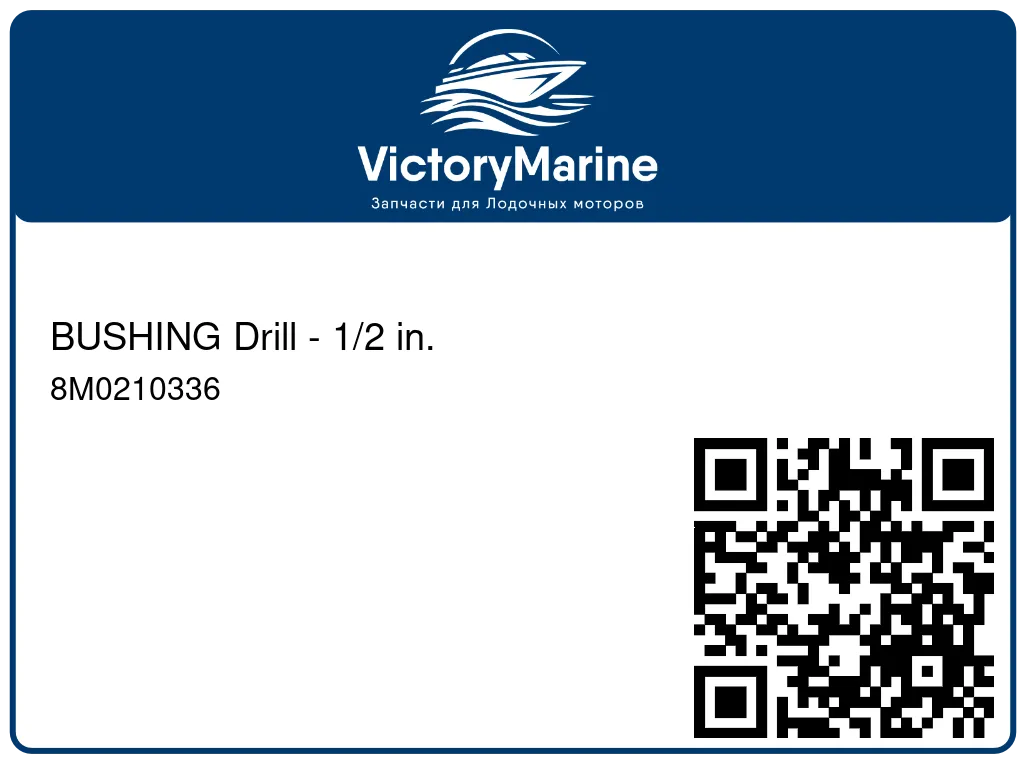 BUSHING Drill - 1/2 in. 8M0210336