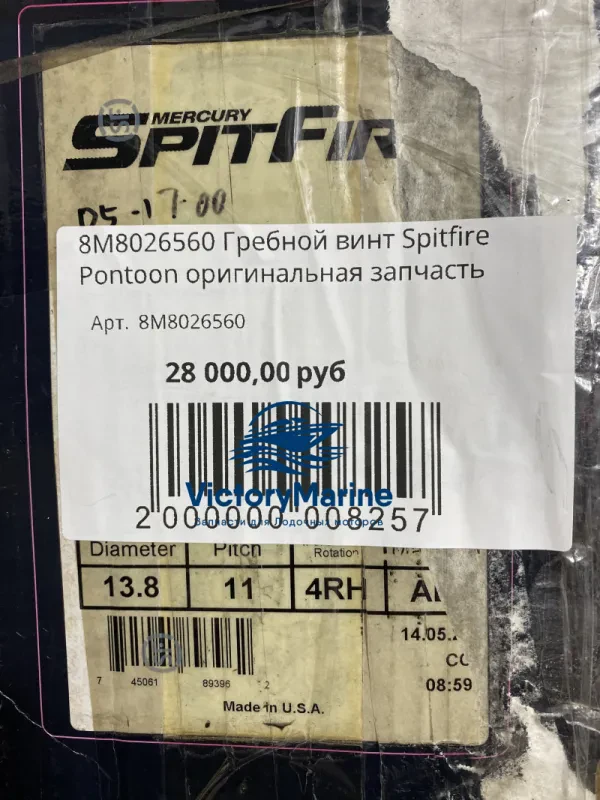 Гребной винт Spitfire Pontoon оригинальная запчасть Mercury/Mercruiser 13.8 x 11 4RH