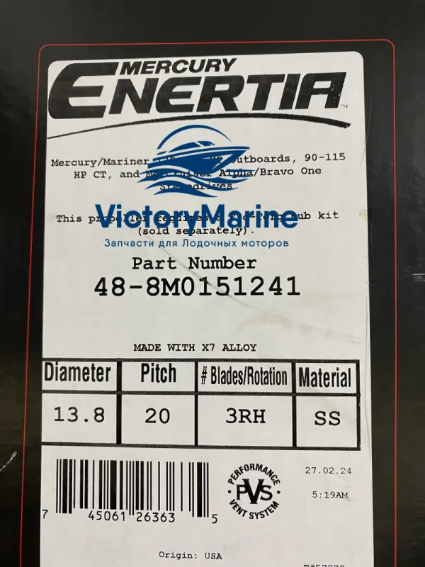 Винт гребной Enertia 13.8 x 20