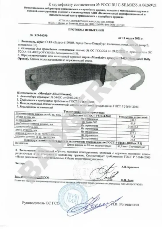 Нож-шкуродер Morakniv Belly Opener