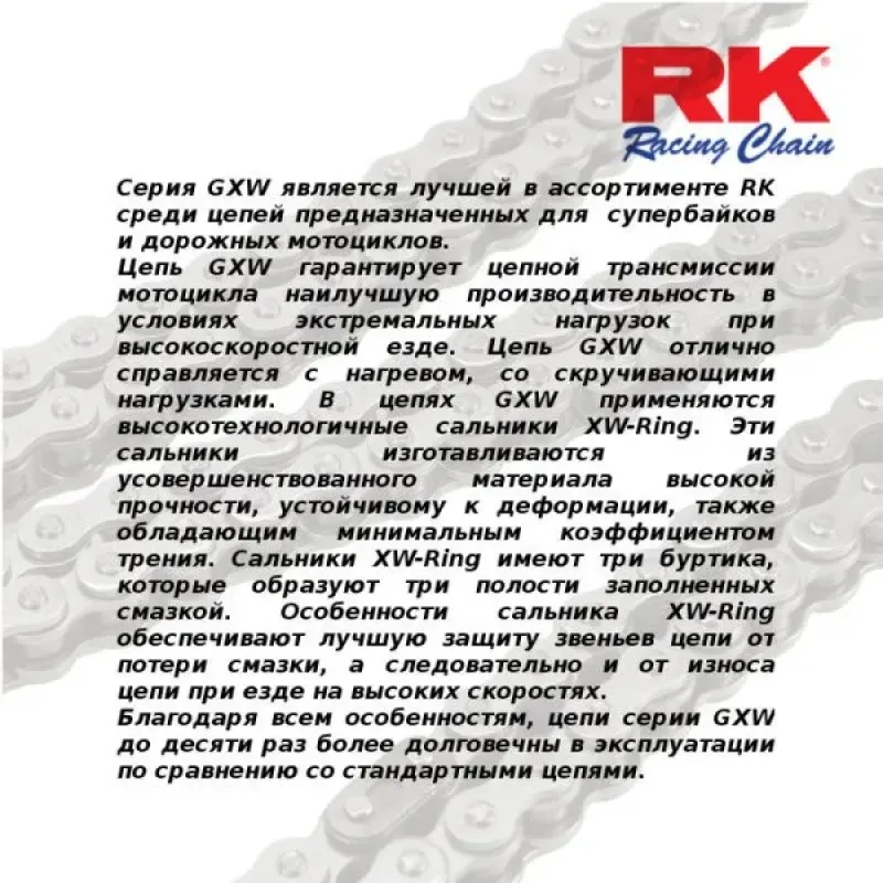 RK Цепь для мотоцикла до 1200 см³ (бухта) (золотая, с сальниками XW-RING)
