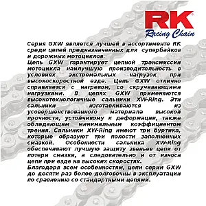 Цепь для мотоцикла до 1400 см³ (бухта) (золотая, с сальниками XW-RING) GB530GXW-1920